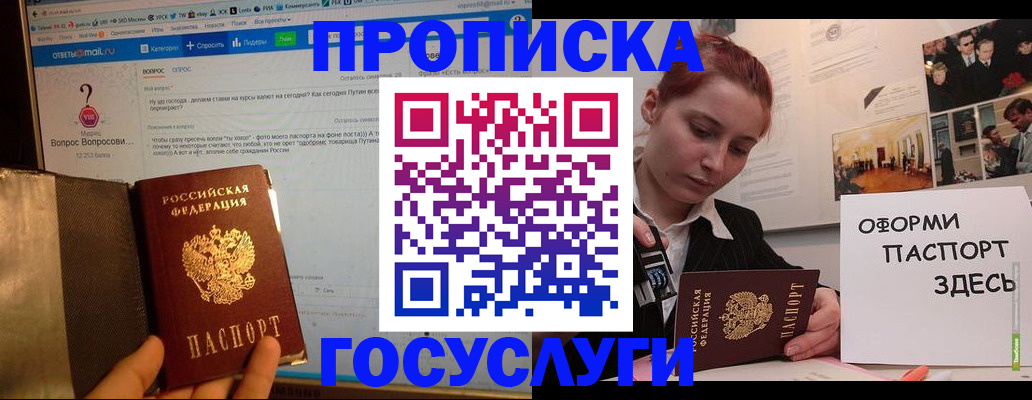 прописка для кредита в Рассказово