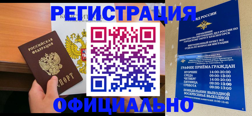 временная регистрация для всех в Рассказово
