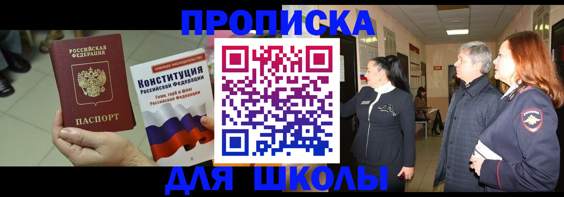 прописка законно в Рассказово