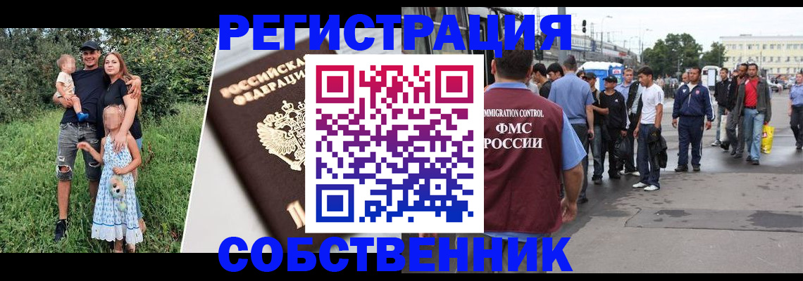 временная регистрация законно в Рассказово