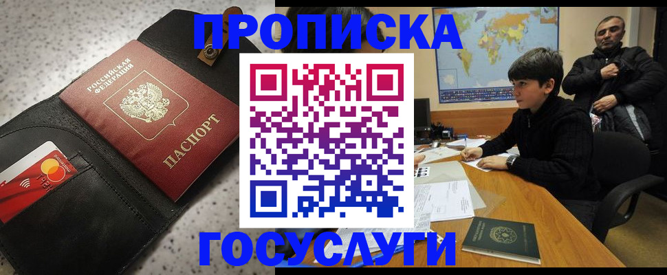 прописка штамп в Рассказово