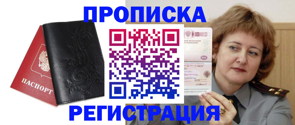 миграционный учет в Рассказово