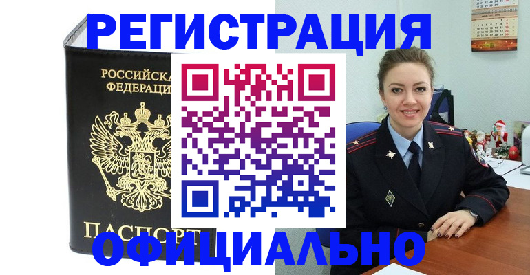 прописка в Рассказово