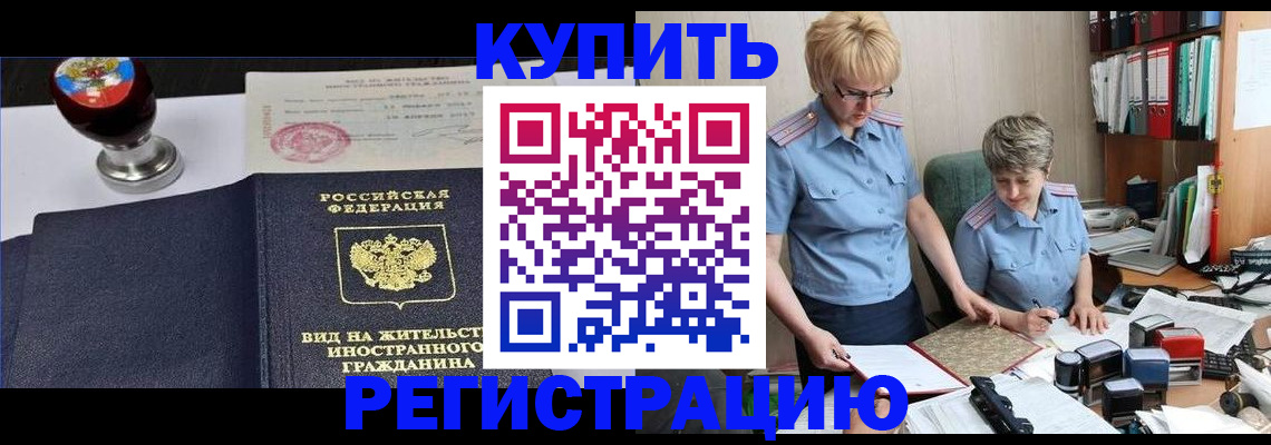 временная прописка в Рассказово