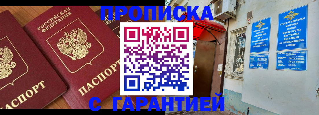 прописка для военкомата в Рассказово